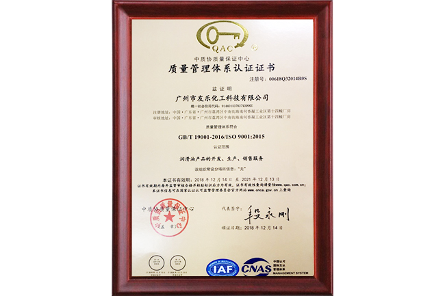 ISO9001质量管理体系认证证书